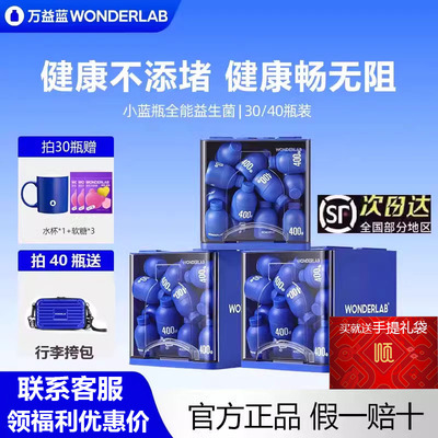 万益蓝WonderLab小蓝瓶正品