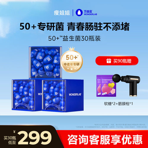 万益蓝WonderLab中老年益生菌粉肠胃大人送礼盒50岁+胃肠道正品