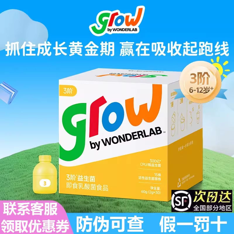 万益蓝grow1/2/3阶儿童益生菌