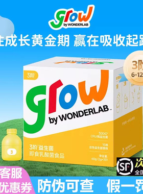 万益蓝grow 1/2/3阶少年儿童小黄瓶益生菌安心吸收菌母乳菌正品