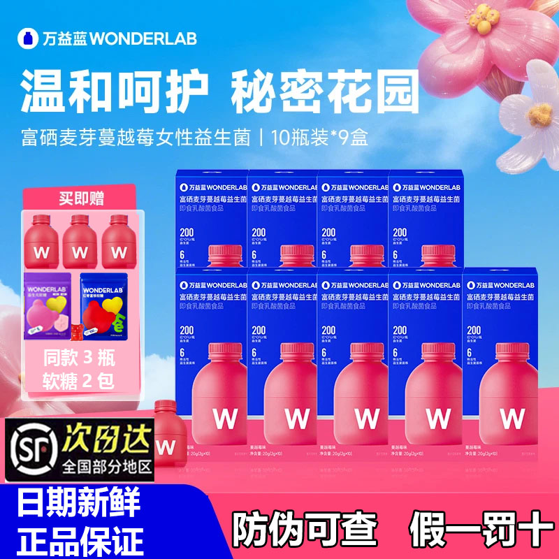 万益蓝蔓越莓益生菌小粉瓶正品