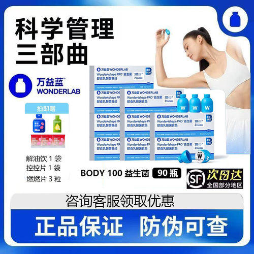 正品万益蓝早B晚S益生菌升级款