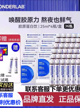 万益蓝WonderLab鱼胶原蛋白肽液三肽小分子胶原蛋白玻尿酸口服液