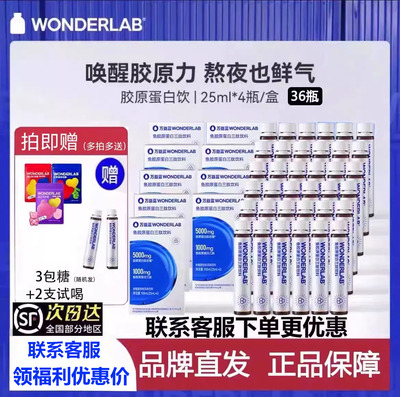 万益蓝胶原蛋白肽36瓶新日期正品