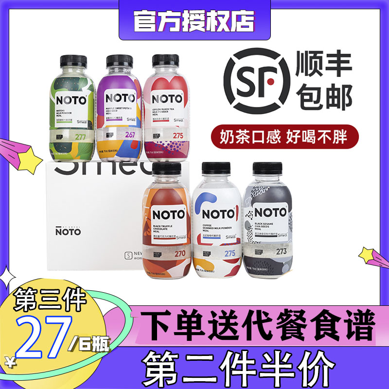 Smeal代餐奶昔noto系列饱腹5h健身胶原蛋白粉低热量轻食早晚餐6瓶 咖啡/麦片/冲饮 天然粉粉食品 原图主图