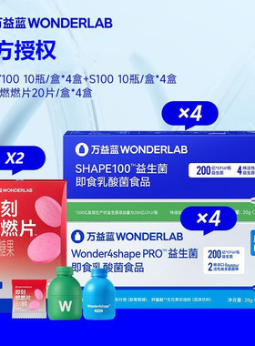 【早B晚S】万益蓝WONDERLAB B420益生菌肠道管理万益蓝S100益生菌