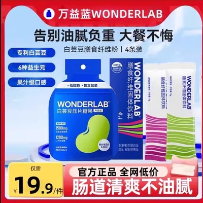 万益蓝WonderLab白芸豆纤维粉