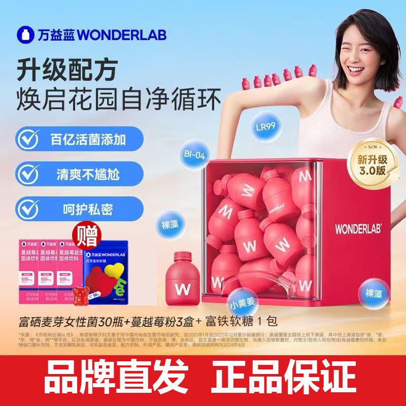 万益蓝wonderlab蔓越莓益生菌