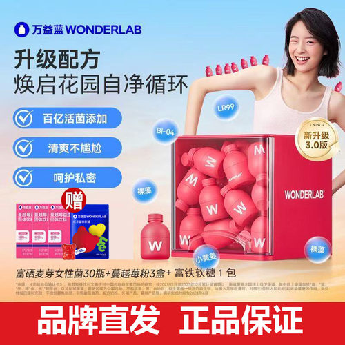 万益蓝wonderlab蔓越莓益生菌