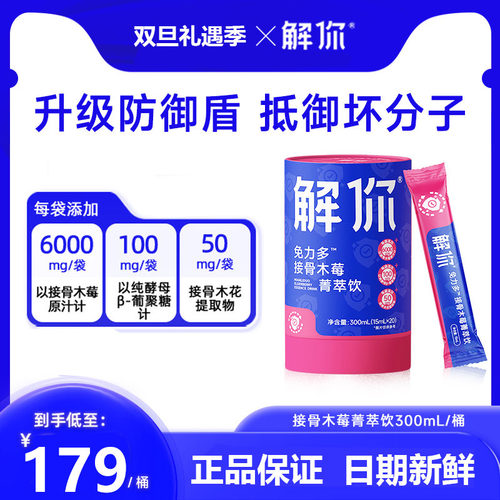 解你接骨木莓正品新日期