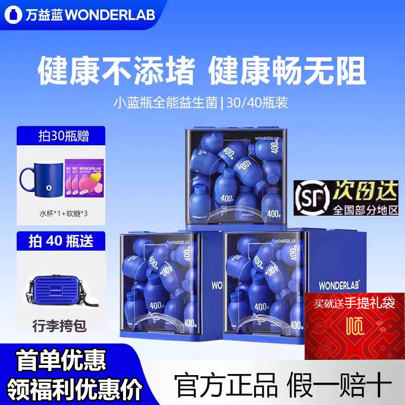 万益蓝WonderLab小蓝瓶益生菌大人肠胃400亿益生元冻干粉孕期正品