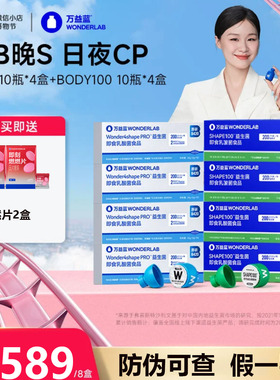 【早B晚S】万益蓝WONDERLAB B420益生菌肠道管理万益蓝S100益生菌