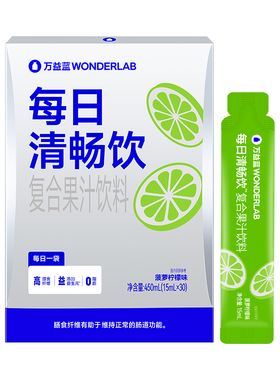 万益蓝WonderLab每日清畅饮膳食纤维益生元果蔬0脂官方正品