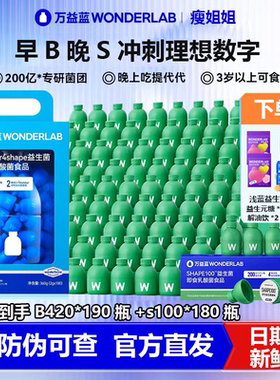 【新日期】万益蓝WonderLab B420益生菌S100代谢菌体重菌冻干粉
