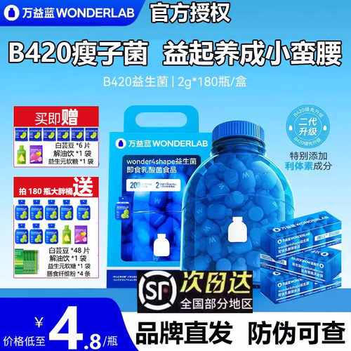 万益蓝WonderLab小蓝瓶180瓶正品