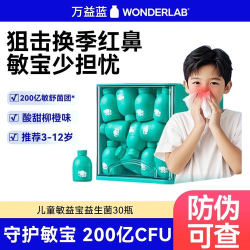 Wonderlab万益蓝儿童益生菌小黄瓶敏宝益生菌皮肤鼻敏感