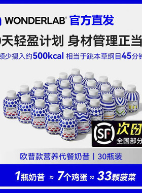 【新日期】WonderLab小胖瓶嚼嚼代餐奶昔30瓶营养饱腹食品早晚餐