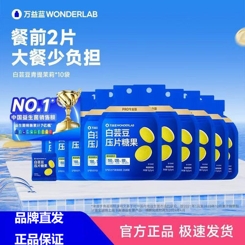 万益蓝WonderLab白芸豆咀嚼片糖碳大餐救星膳食纤维餐前控控片