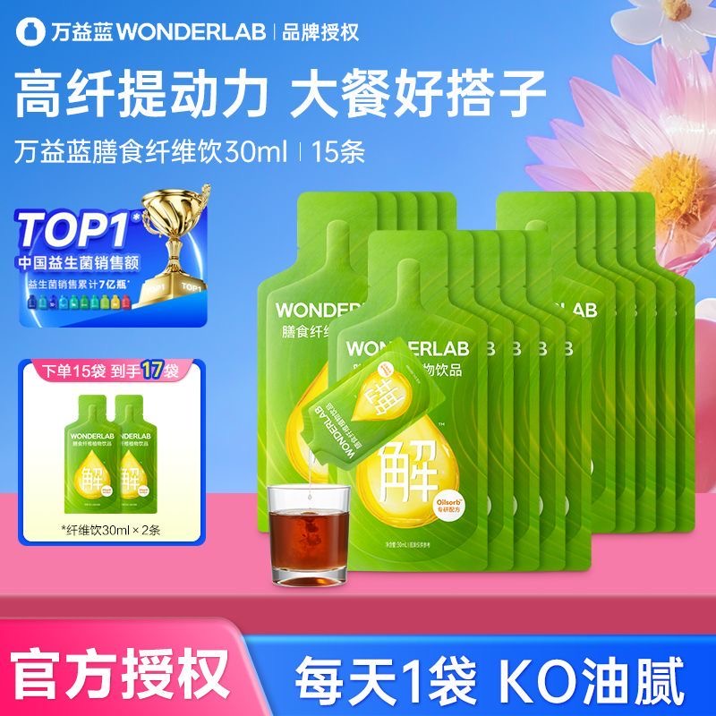 万益蓝WonderLab白芸豆膳食纤维饮火锅搭档益生元解油饮