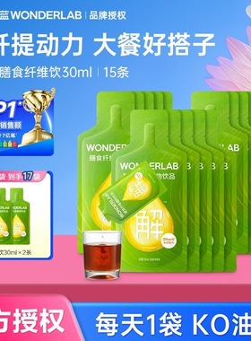 万益蓝WonderLab白芸豆膳食纤维饮火锅搭档益生元解油饮