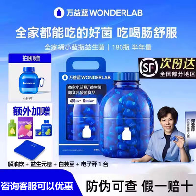 万益蓝WonderLab小蓝瓶