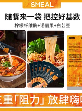 【自律搭子】smeal司缪阿玛尔非柠檬纤维酵素粉诺丽果升级款正品