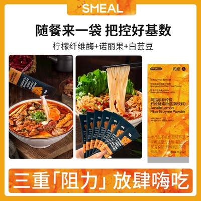 司缪阿玛尔非柠檬纤维酵素粉正品