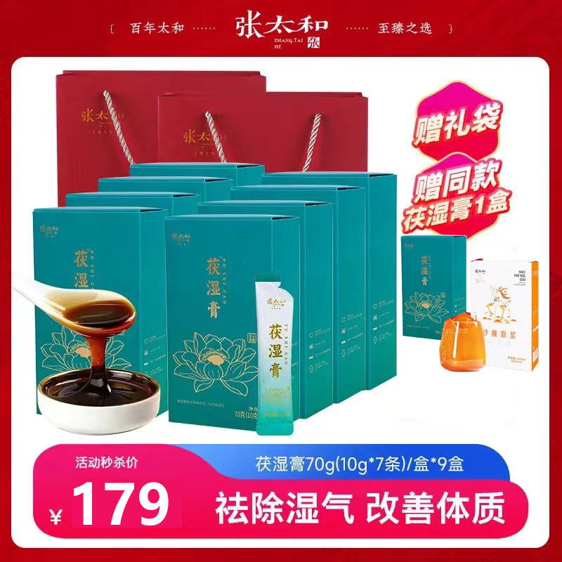 张太和正品茯湿膏9盒新日期