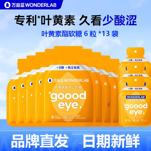 万益蓝叶黄素软糖正品新日期