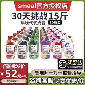 SmealNOTO代餐奶昔轻食代餐粉饱腹胶原蛋白奶昔冲饮早餐非pzll