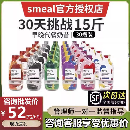 SmealNOTO奶昔30瓶新日期正品