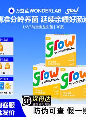 万益蓝grow 1/2/3阶少年儿童宝宝益生菌吸收菌小黄瓶肠胃益生菌