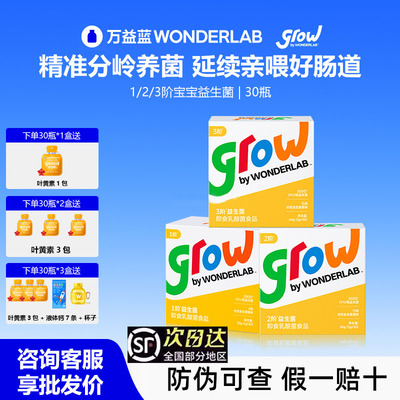 万益蓝WonderLab儿童益生菌正品