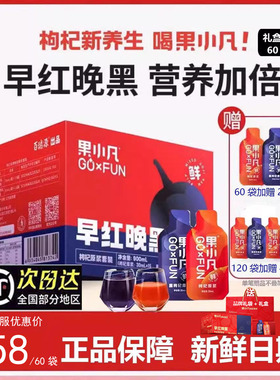 百瑞源果小凡早红晚黑枸杞原浆礼盒1800ml青海宁夏汁液官方正品