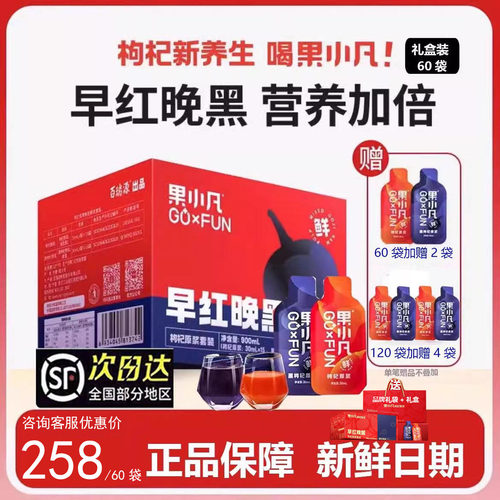 百瑞源果小凡枸杞原浆礼盒