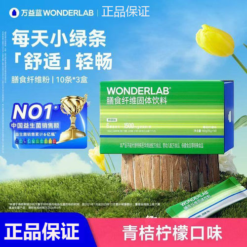 万益蓝WonderLab白芸豆膳食纤维