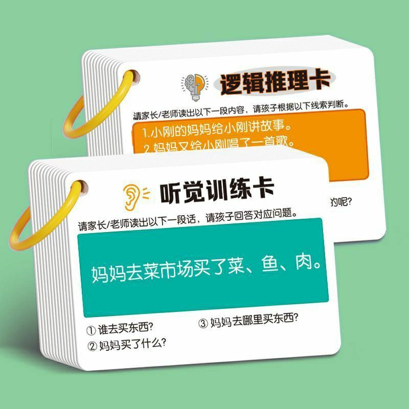 听觉训练卡片语言句子故事理解