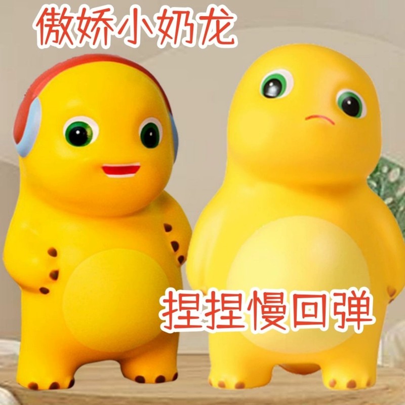 奶龙捏捏乐网公仔儿童玩具慢回弹解压高回弹玩偶小礼物