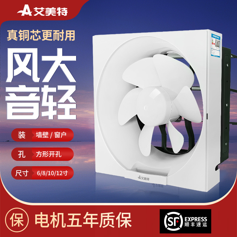 艾美特排气扇30x30厨房卫生间