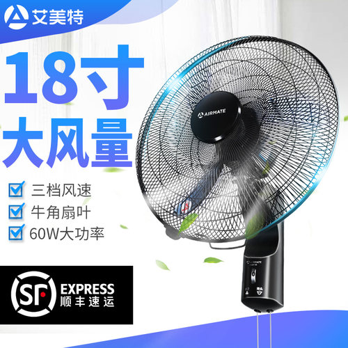艾美特风扇壁挂式家用摇头