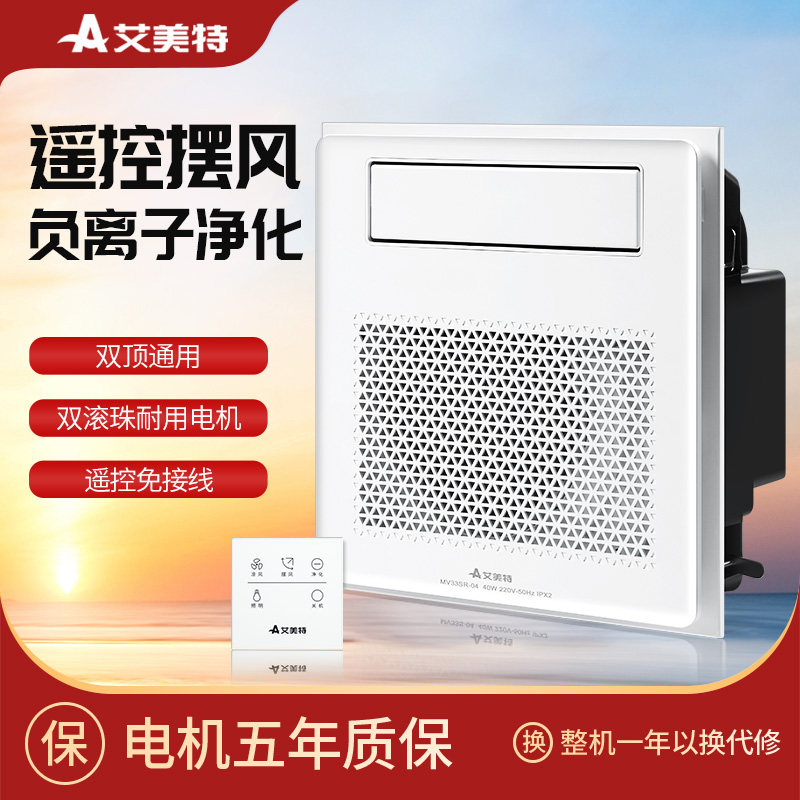 艾美特凉霸厨房专用嵌入式石膏集成吊顶通用遥控冷霸超薄冷风机