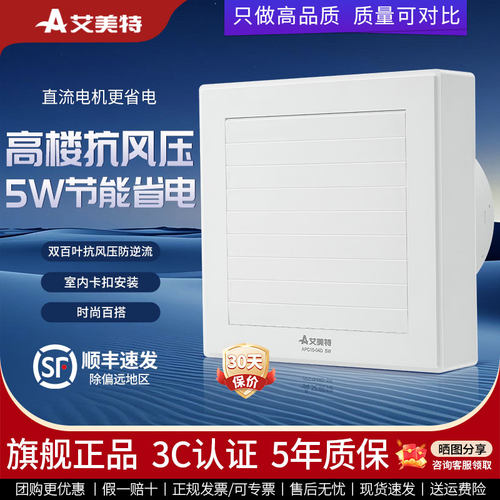 艾美特卫生间排气扇电动抗风压