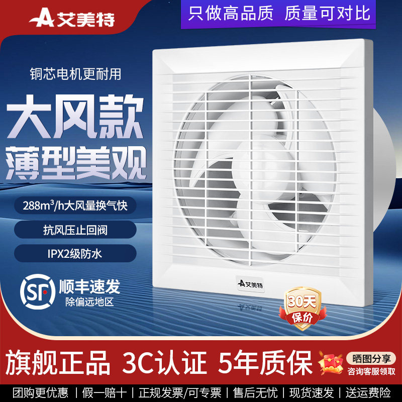 艾美特排气扇8寸排风卫生间墙壁窗式强力静音圆形家用换气抽风机