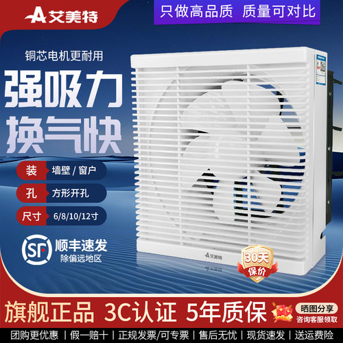 卫生间窗式厨房换气扇方形抽风机