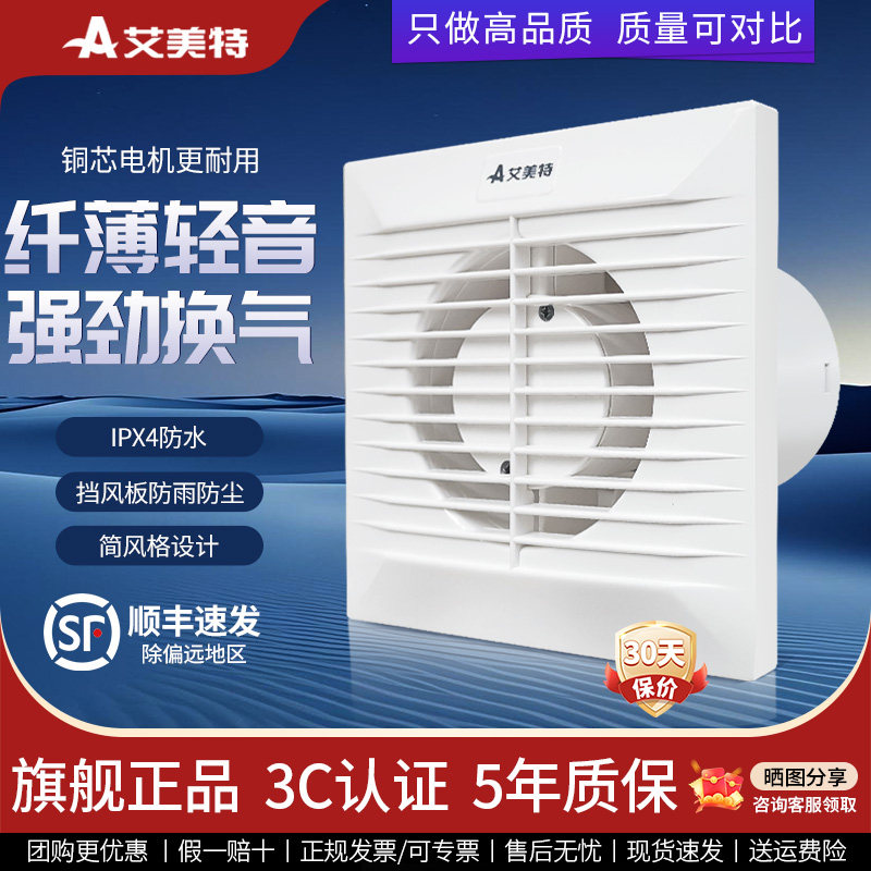 艾美特排气扇6寸换气扇厨房卫生间排风扇墙壁式抽风机家用窗式薄,生活电器,换气扇/排气扇,淘宝优惠券,粉丝福利购,淘宝优惠卷