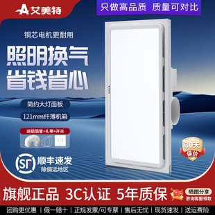 艾美特排气扇卫生间集成吊顶铝扣板300x600换气扇灯二合一排风扇