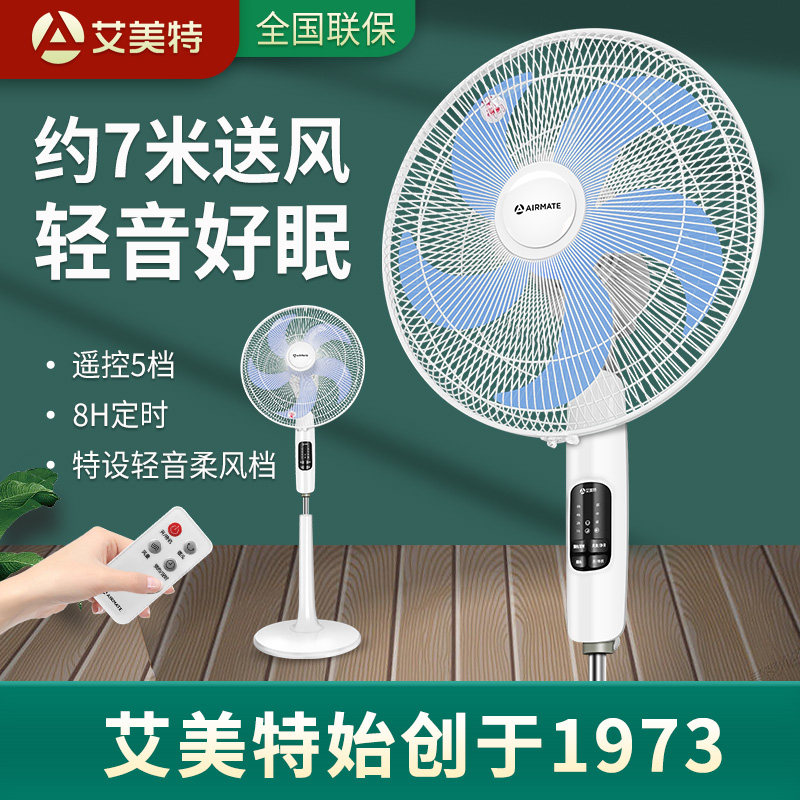艾美特电风扇落地扇家用卧室轻音柔风电扇立式16寸遥控落地风扇