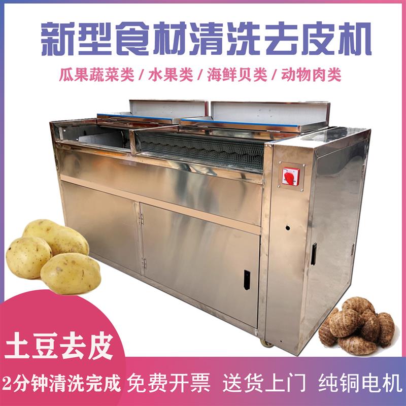土豆清洗去皮机全自动毛刷辊商用脱皮机芋头马蹄药材红薯猪蹄清洗