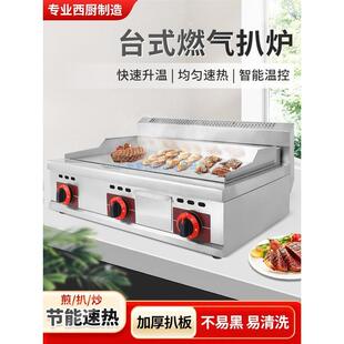 商用台式燃气扒炉摆摊葱抓饼炒酸奶机铁板鱿鱼烤冷面加厚铁板夜市