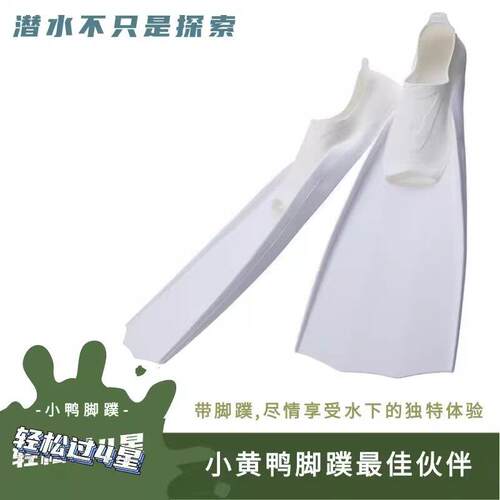 水肺潜水脚蹼 套脚式浮潜脚蹼 自由潜水脚蹼 小黄鸭脚蹼 潜水装备